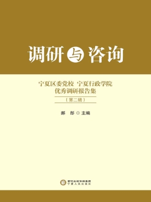 调研与咨询
