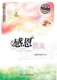 感恩系列《感恩朋友》
