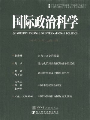 国际政治科学 2013年