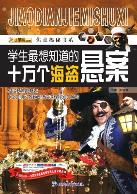 学生最想知道的十万个