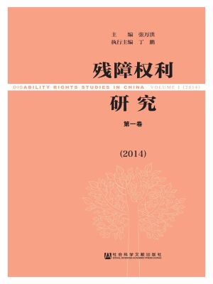 中国残障法律与政策（第