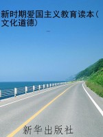 新时期爱国主义教育读