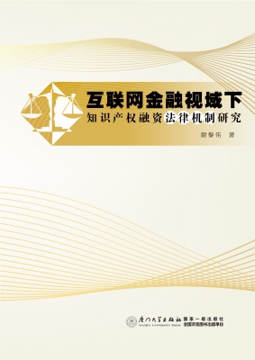 互联网金融视域下知识