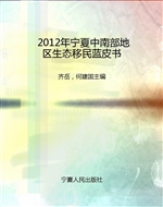 2012年宁夏中南部地区