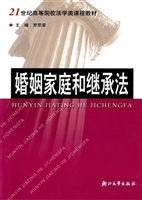 婚姻家庭和继承法