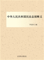 中华人民共和国民法总