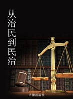 从治民到民治