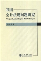 我国会计法规问题研究