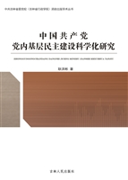 中国共产党党内基层民
