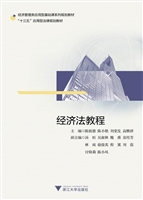 经济法教程
