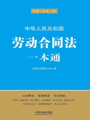 中华人民共和国劳动合