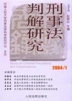 刑事法判解研究. 2004