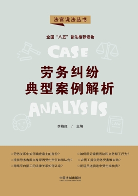劳务纠纷典型案例解析
