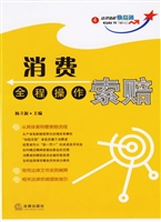 消费索赔全程操作