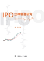 IPO法律制度研究