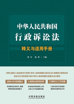 中华人民共和国行政诉