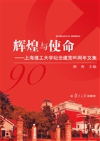 辉煌与使命