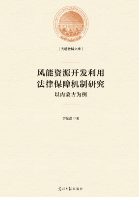 风能资源开发利用法律