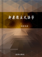 新康德主义法学