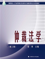 仲裁法学