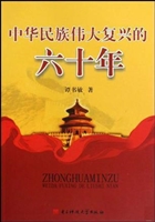 中华民族伟大复兴的六