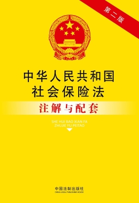中华人民共和国社会保