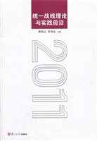 统一战线理论与实践前