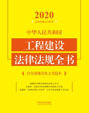 中华人民共和国工程建