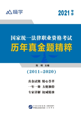国家统一法律职业资格