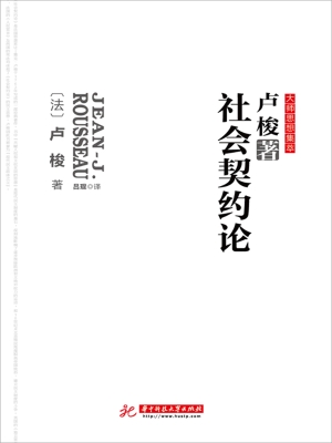 社会契约论