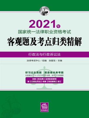 2021年国家统一法律职