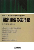 国家赔偿办案指南 201