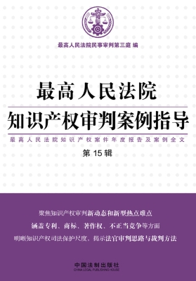 最高人民法院知识产权