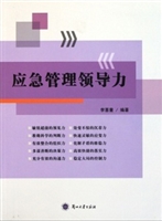 应急管理领导力