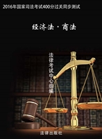 2016年国家司法考试40