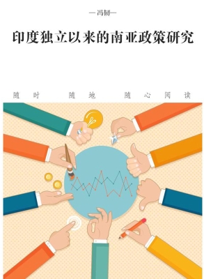 印度独立以来的南亚政