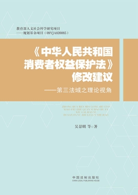 《中华人民共和国消费