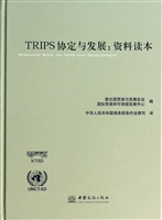 TRIPS协定与发展：资料