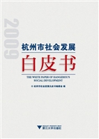 2009杭州市社会发展白
