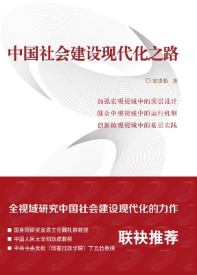 中国社会建设现代化之