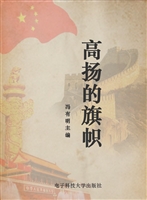 高扬的旗帜