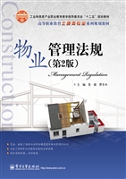 物业管理法规