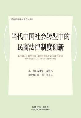 当代中国社会转型中的