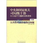 公共管理前沿和热点问