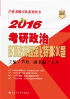 2016考研政治多项选择