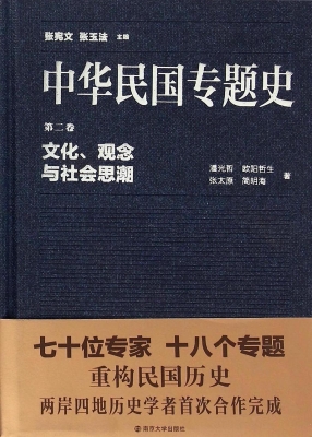 中华民国专题史（第二卷