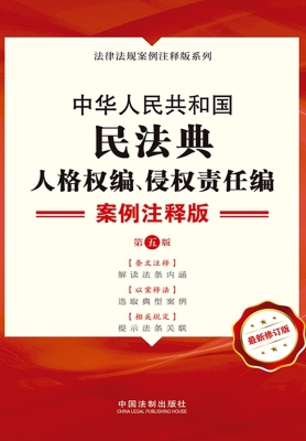 中华人民共和国民法典