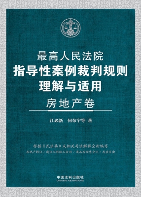 最高人民法院指导性案