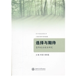 选择与期待
