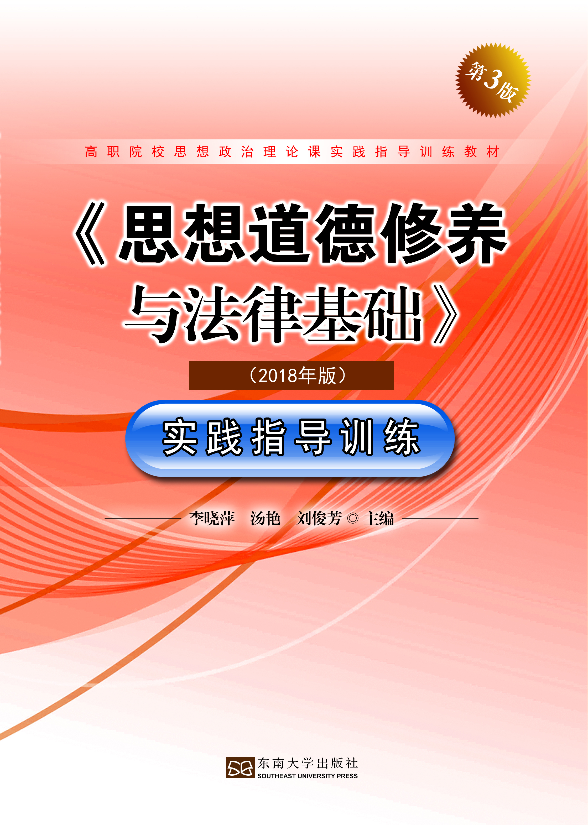 《思想道德修养与法律